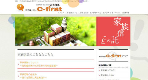 司法書士法人C-first 大阪事務所の公式サイトキャプチャ